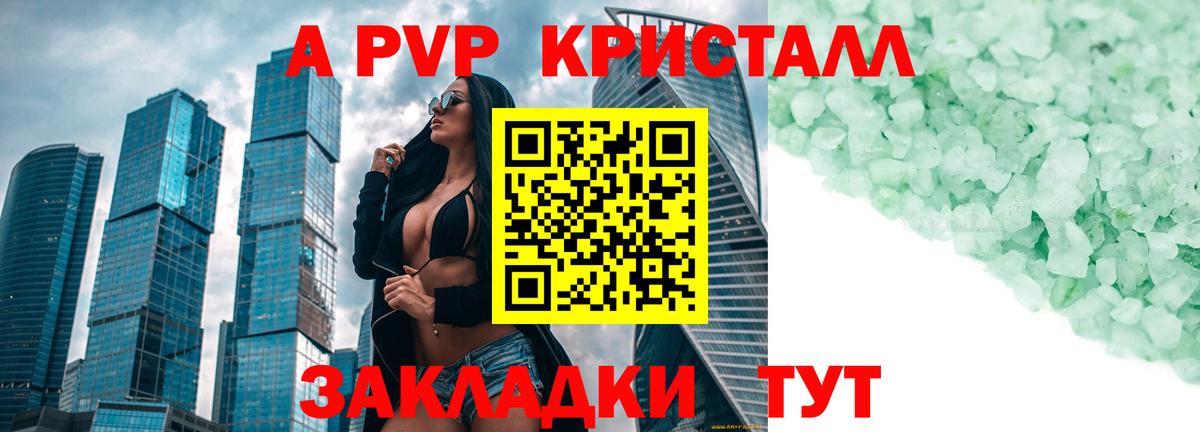 Красногорск  А ПВП кристаллы  Альфа ПВП  Вход с VPN  A-PVP VHQ 