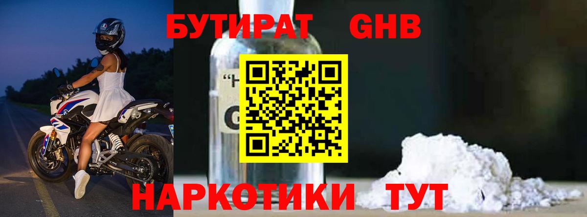 Бутират жидкий экстази Красногорск