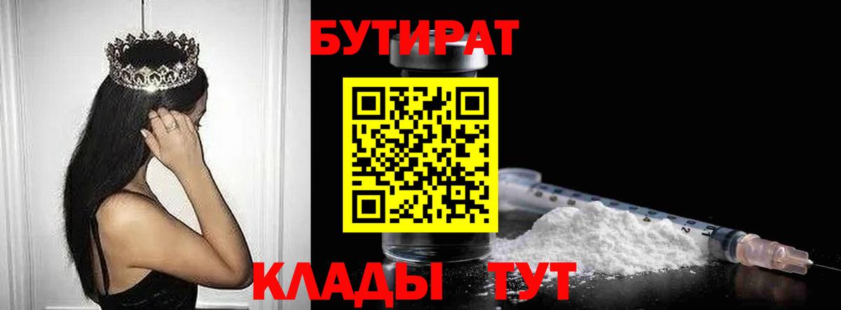 Бутират GHB  Вход с VPN  Красногорск 