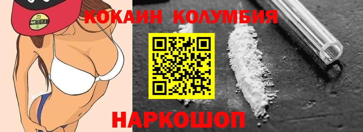 Кокаин 97% Красногорск