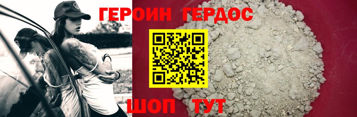 Героин белый Красногорск