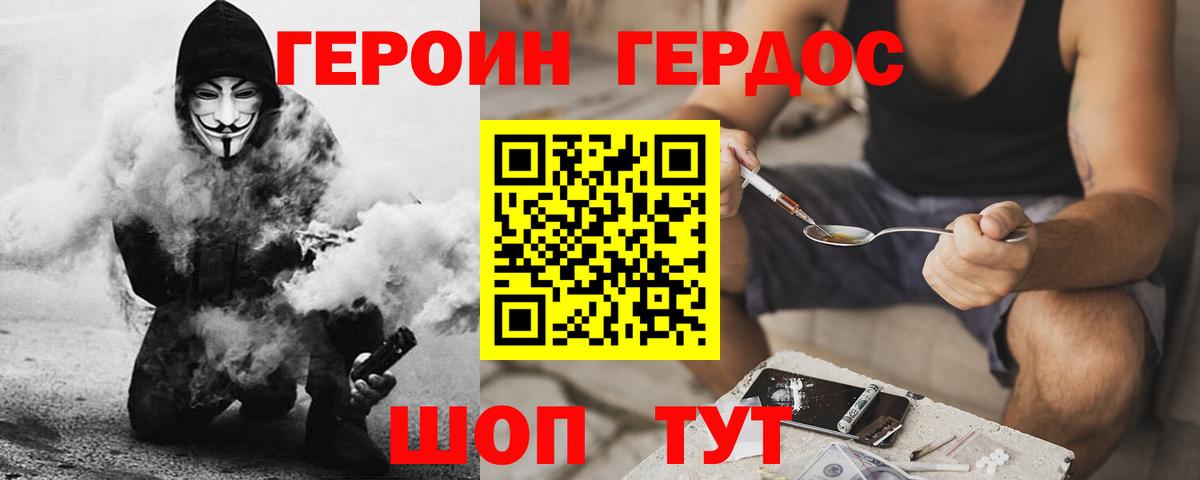 ГЕРОИН  Героин герыч  Вход с VPN  Красногорск 