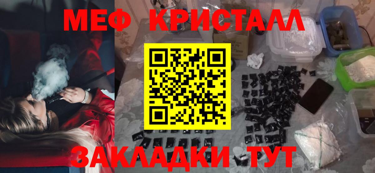 Меф кристаллы Красногорск