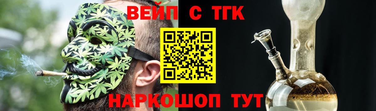 ТГК вейп с тгк Красногорск